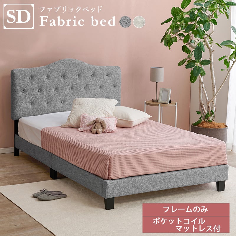 ボタン＆ステッチが可愛いファブリックベッド（床板すのこ仕様）　セミダブル