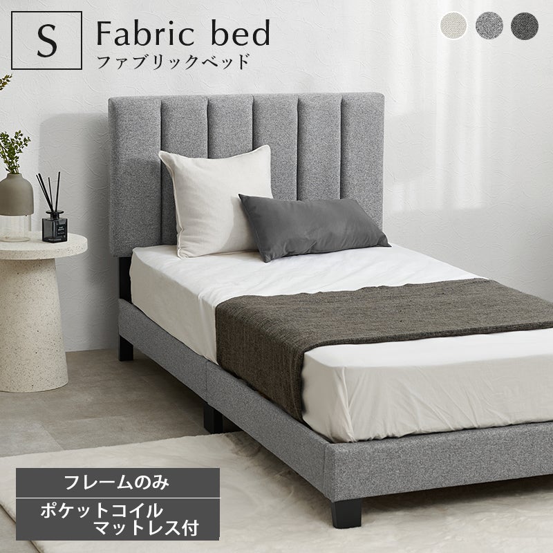 キルティングデザインのファブリックベッド（床板すのこ仕様）　シングル