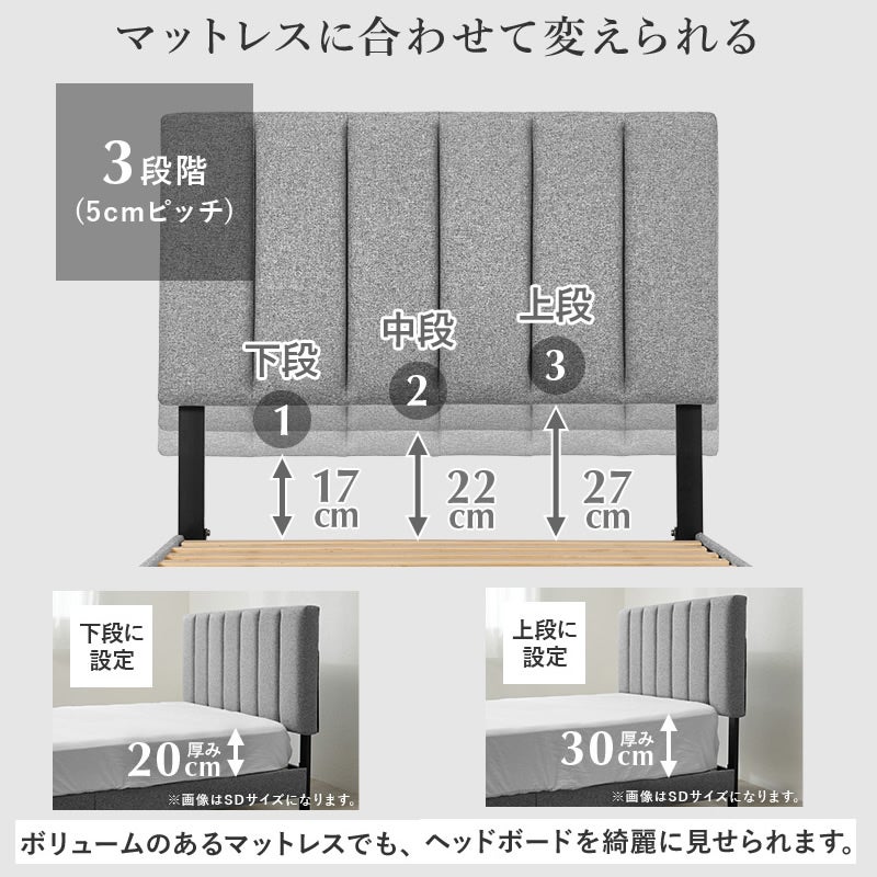 ヘッドボードはマットレスに合わせて高さ調整可能