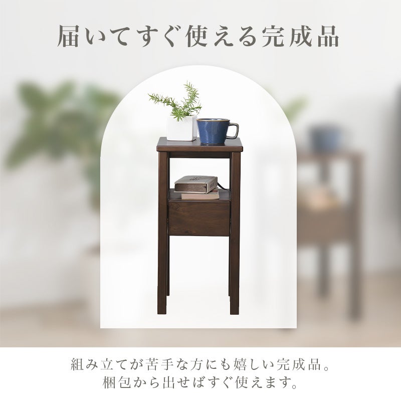 届いてすぐ使える完成品