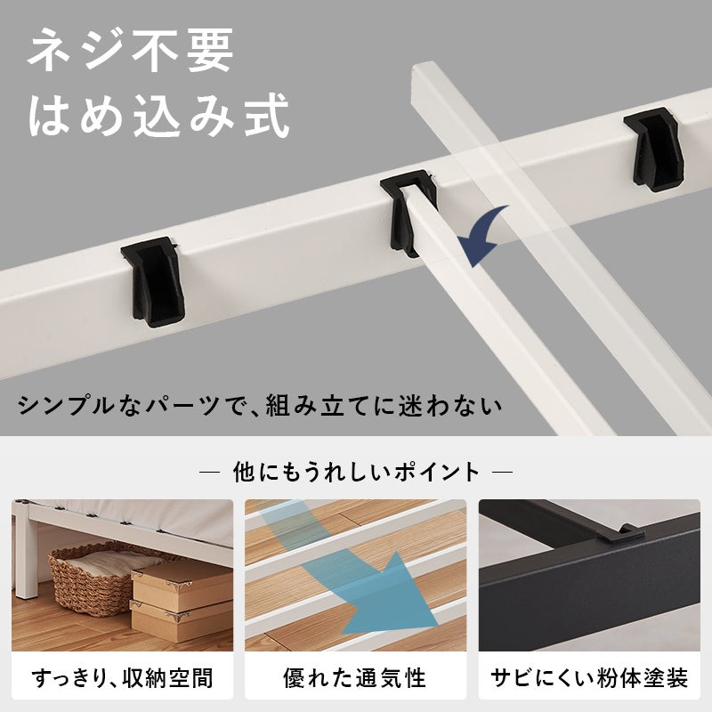 ネジ不要！はめ込み式スチールベッド シングル｜激安インテリア家具の