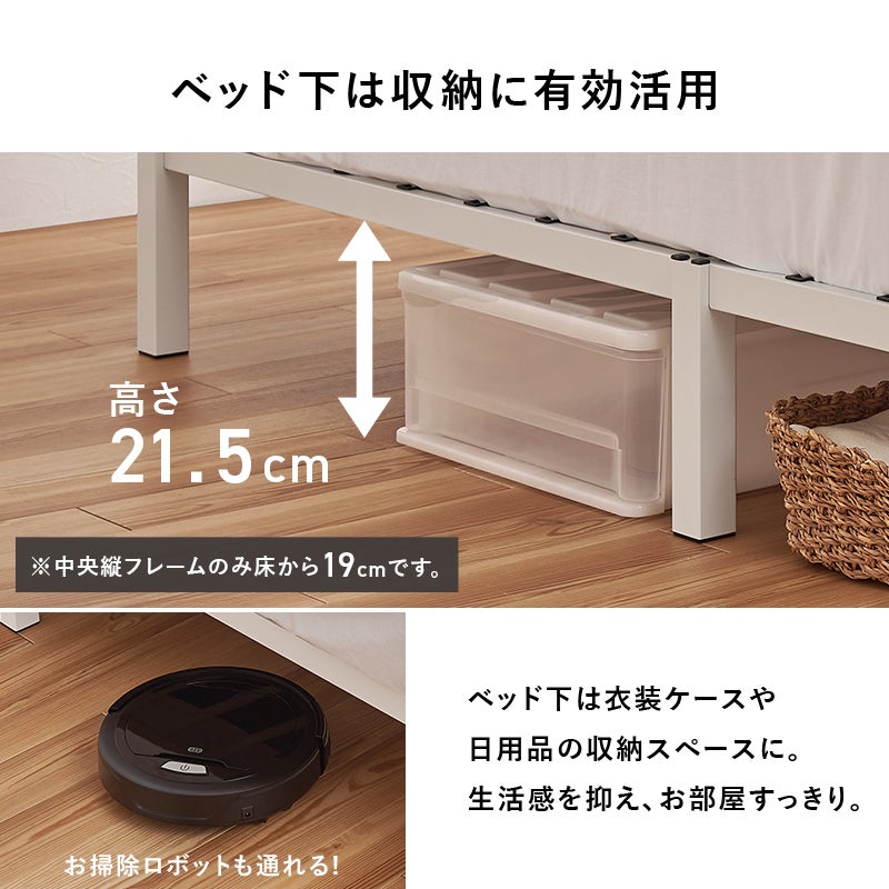 ベッド下は収納に有効活用 高さ21.5cm