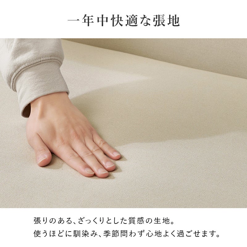 一年中快適な張地