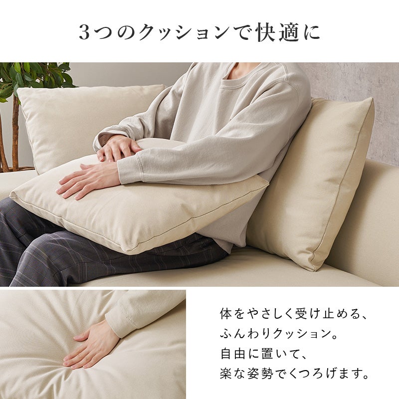 3つのクッションで快適に