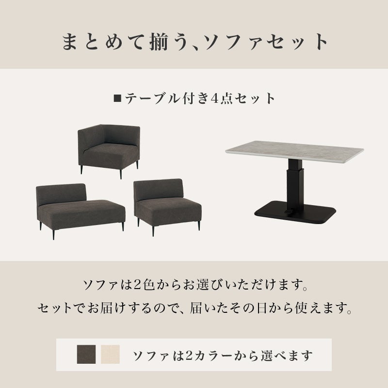 まとめて揃う、ソファセット