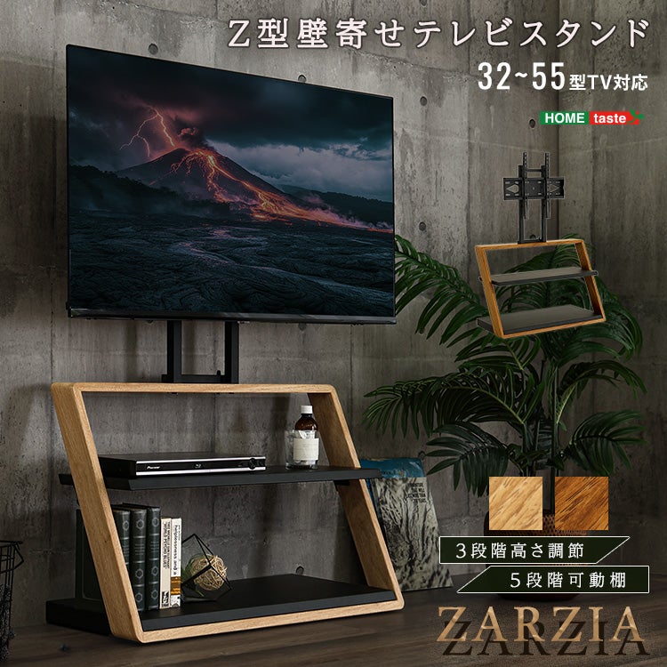 Z型壁寄せテレビスタンド