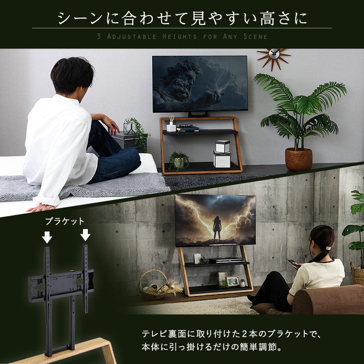 シーンに合わせて見やすい高さに