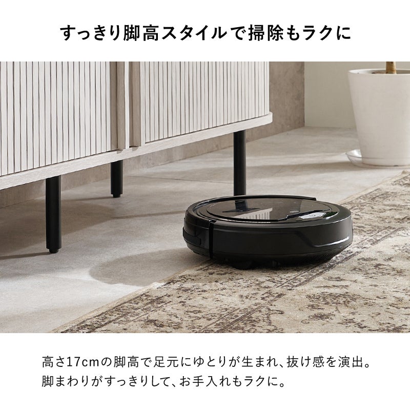 すっきり脚高スタイルでお掃除もラクに