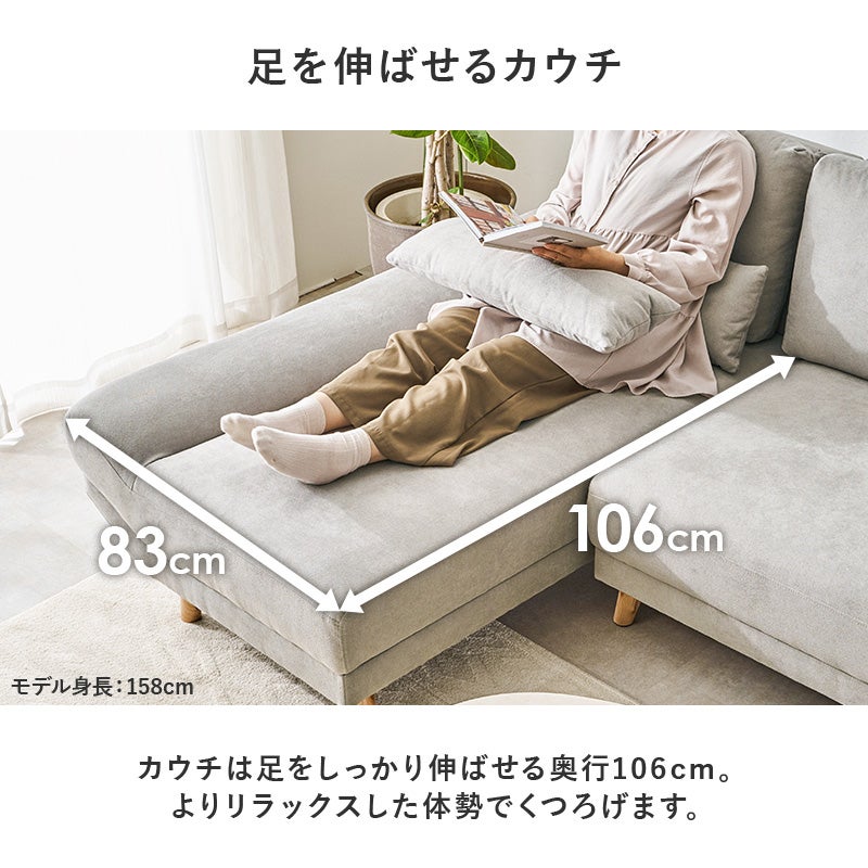 足を伸ばせるカウチ カウチは足をしっかり伸ばせる奥行106cm。