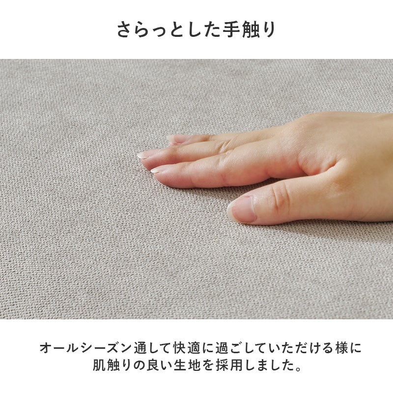 さらっとした手触り オールシーズン通して快適に過ごしていただける様に肌触りの良い生地を採用しました。