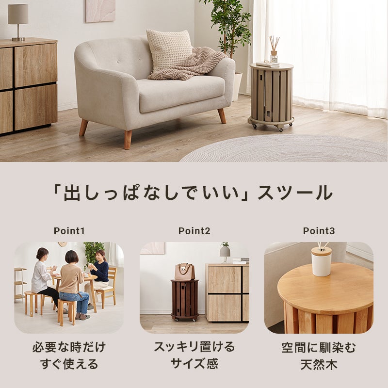 「出しっぱなしでいい」スツール Point1 必要な時だけすぐ使える Point2 スッキリ置けるサイズ感 Point3 空間に馴染む天然木