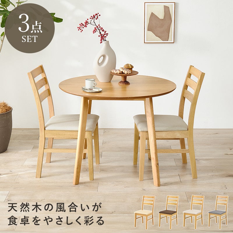 3点セット 天然木の風合いが食卓をやさしく彩る