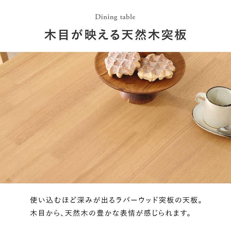 木目が映える天然木突板 使い込むほど深みが出るラバーウッド突板の天板