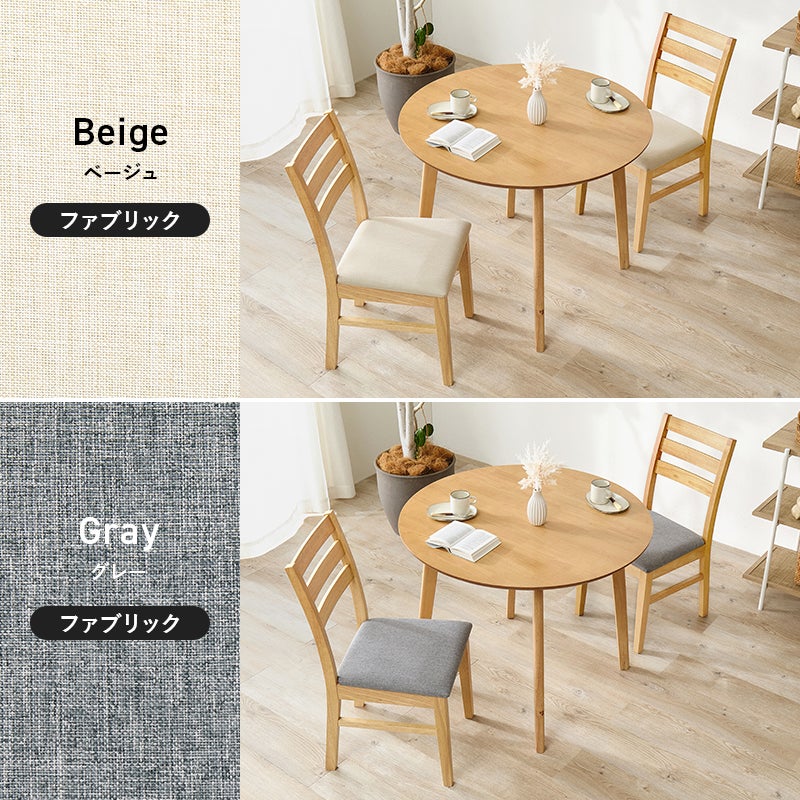 Beige ベージュ ファブリック Gray グレー ファブリック