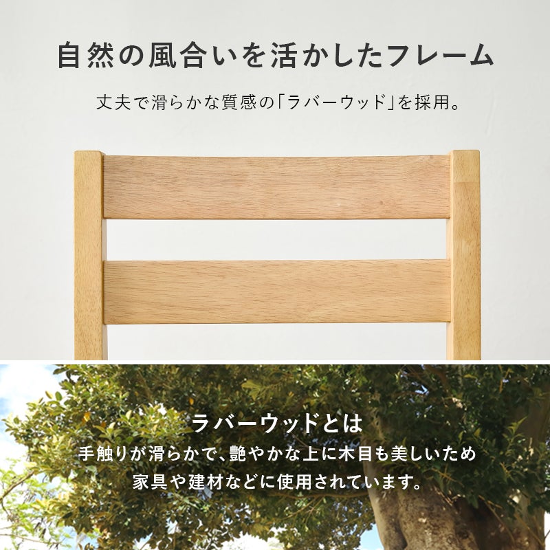 自然の風合いを活かしたフレーム 丈夫で滑らかな質感のラバーウッドを採用