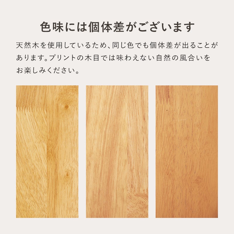 色味には個体差がございます 天然木ならではの自然の風合い