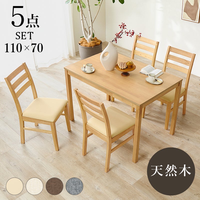 ダイニング5点セット