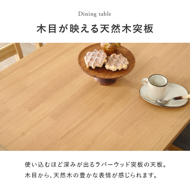 木目が映える天然木突板 使い込むほど深みが出るラバーウッド突板の天板