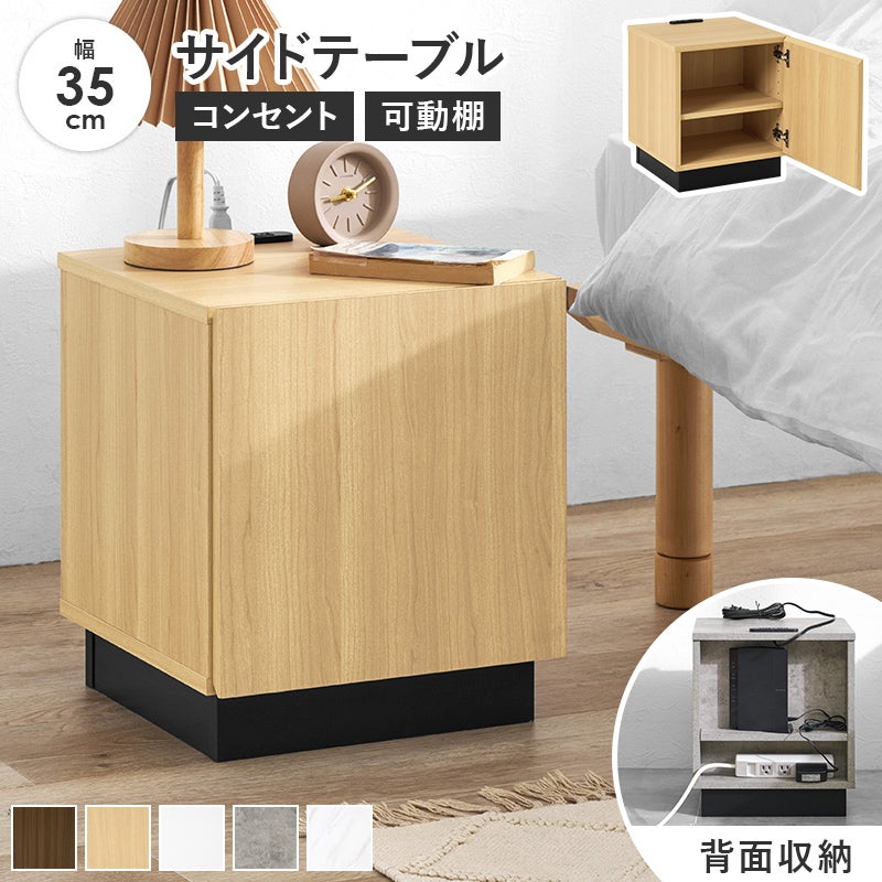コンセント・背面収納付きサイドテーブル