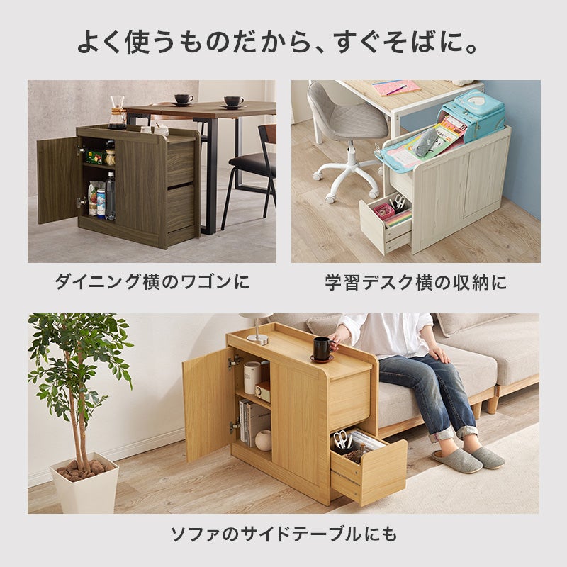 よく使うものだから、すぐそばに。ダイニング横のワゴンに・学習デスク横の収納に・ソファのサイドテーブルにも