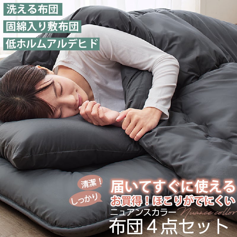 洗える、固綿入り、低ホルムアルデヒド