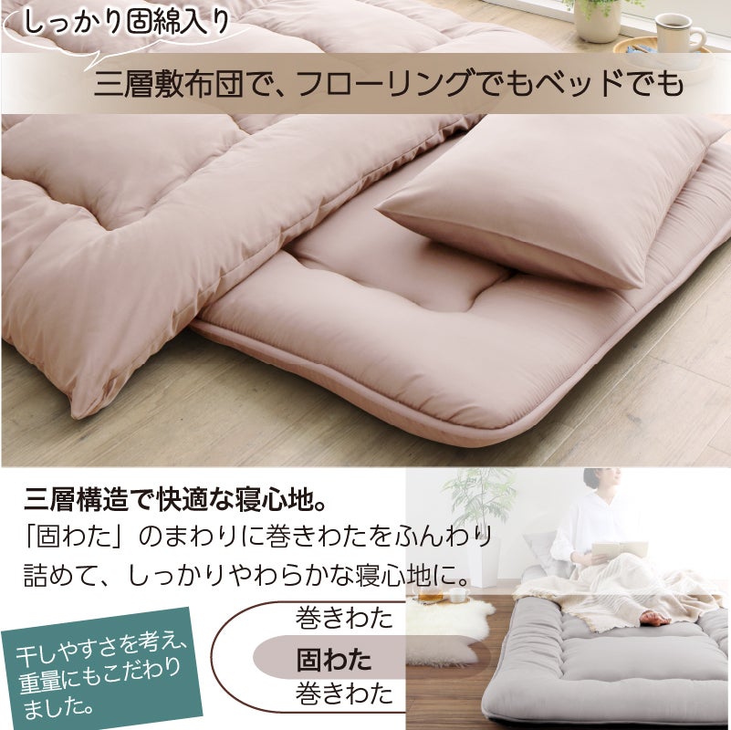 三層敷布団でフローリングでもベッドでも