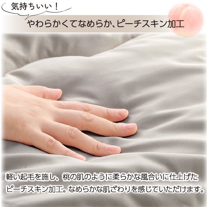 やわらかくてなめらか、ピーチスキン加工