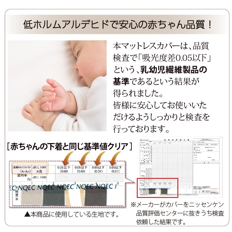 低ホルムアルデヒドで赤ちゃんも安心