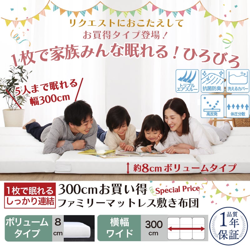 1枚で家族みんな眠れる！ひろびろ