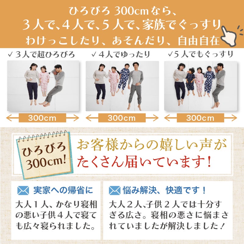 3人から5人まで家族でぐっすり