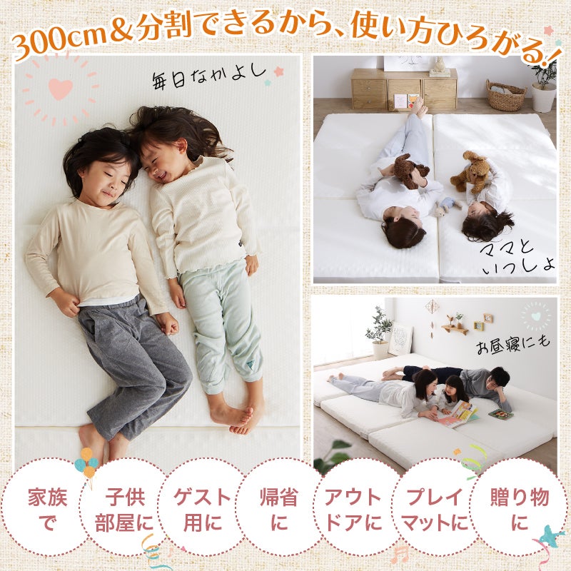 300cm＆分割できるから、使い方広がる