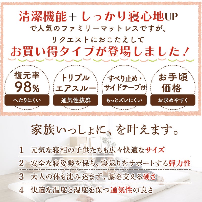 家族一緒に、を叶えます