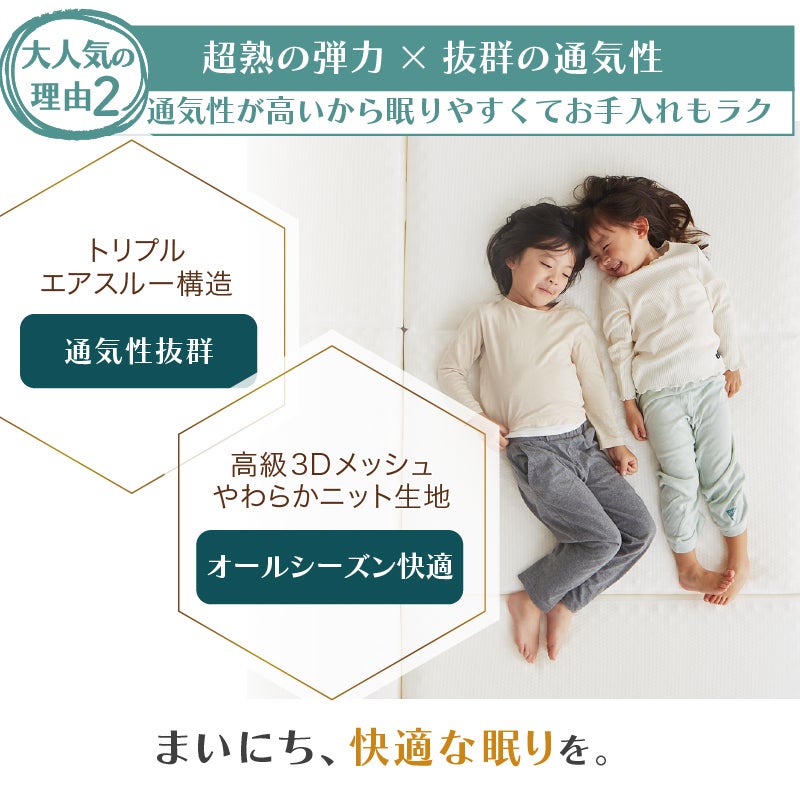 超熟の弾力×抜群の通気性