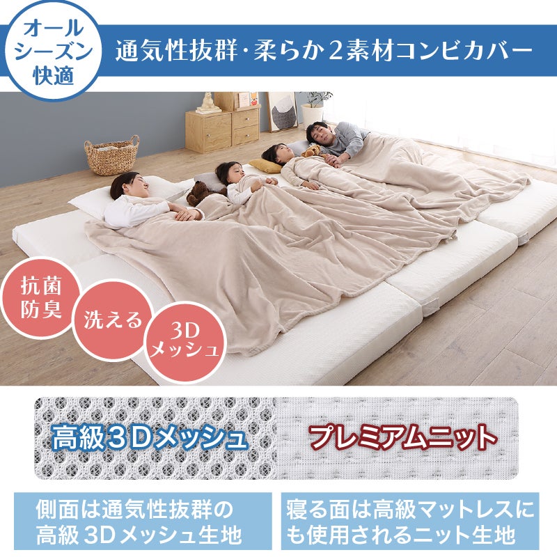 通気性抜群・柔らか2素材コンビカバー