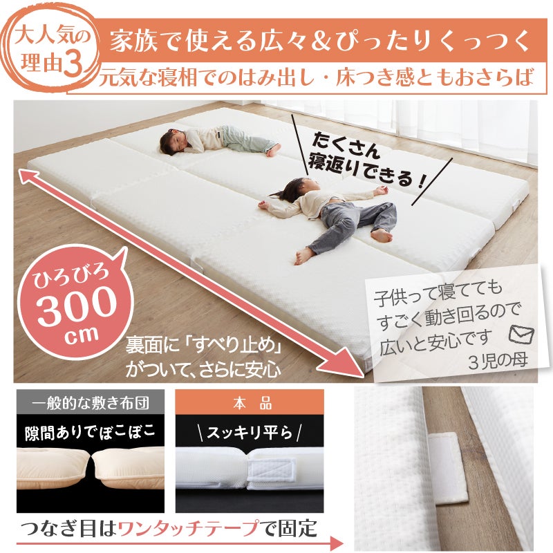 家族で使える広々＆ぴったりくっつく