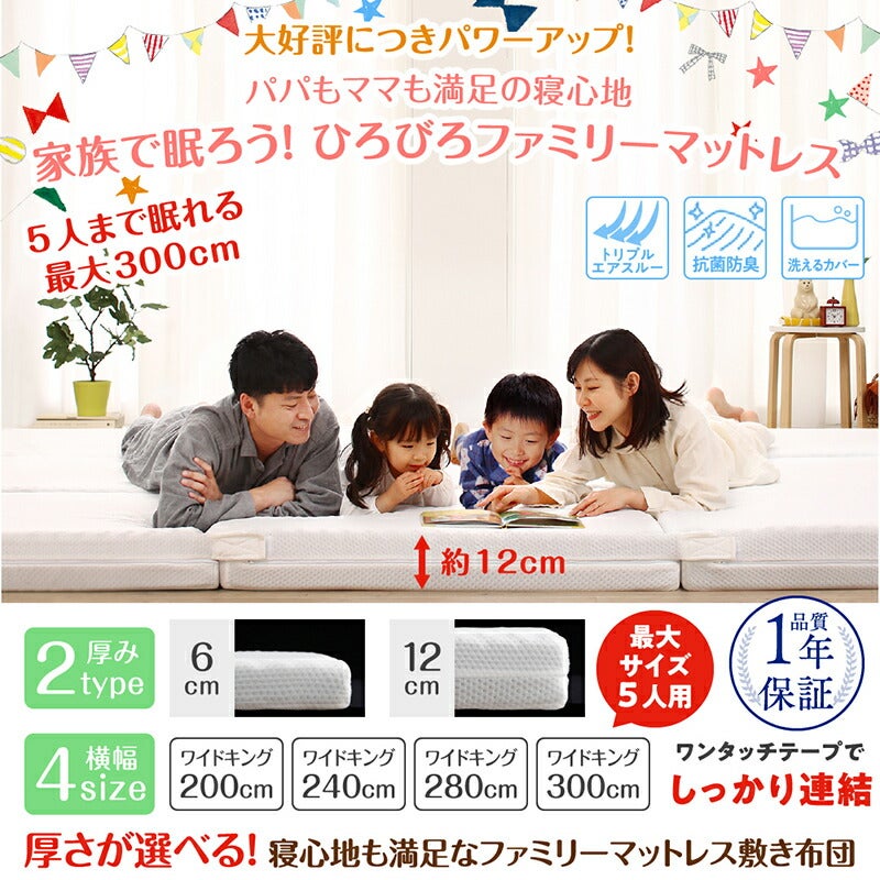 5人まで眠れる最大300cm