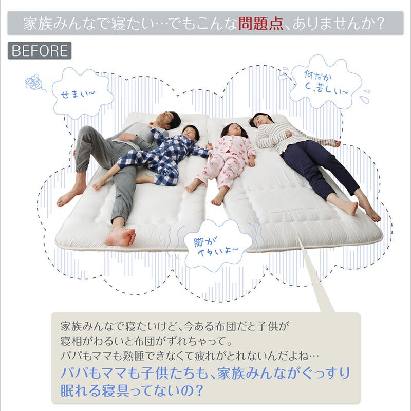 家族で寝たい、でもこんな問題点ありませんか？