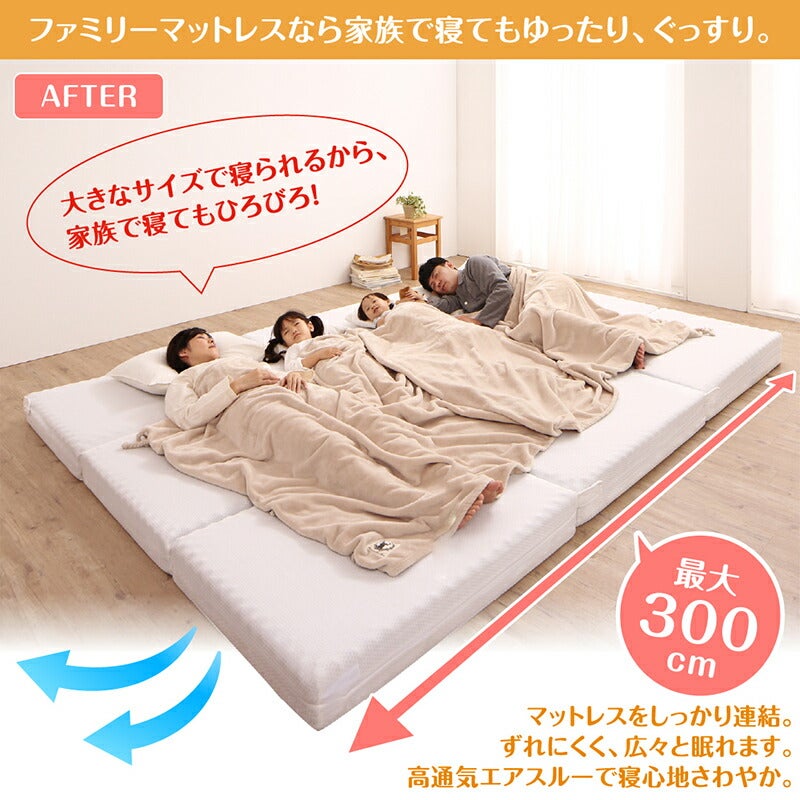 家族で寝てもゆったり、ぐっすり