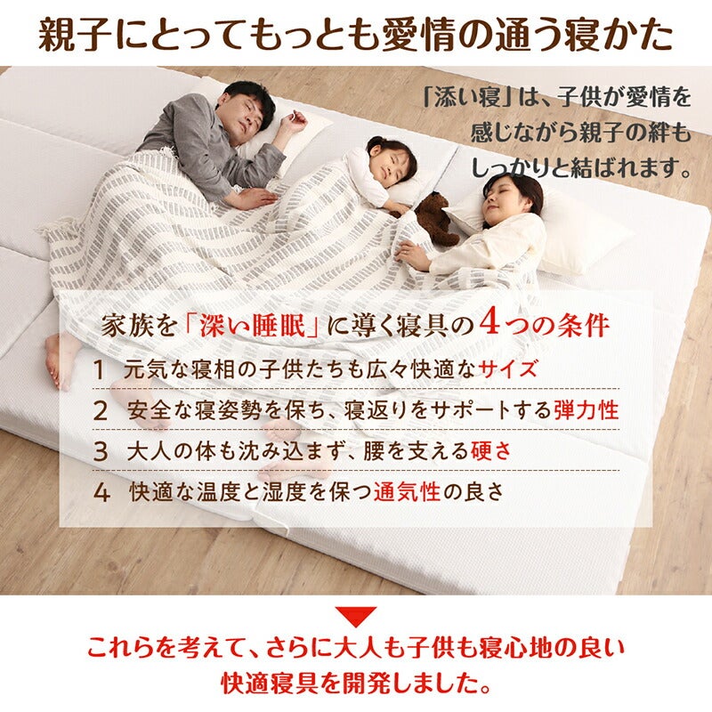 親子にとってもっとも愛情の通う寝かた