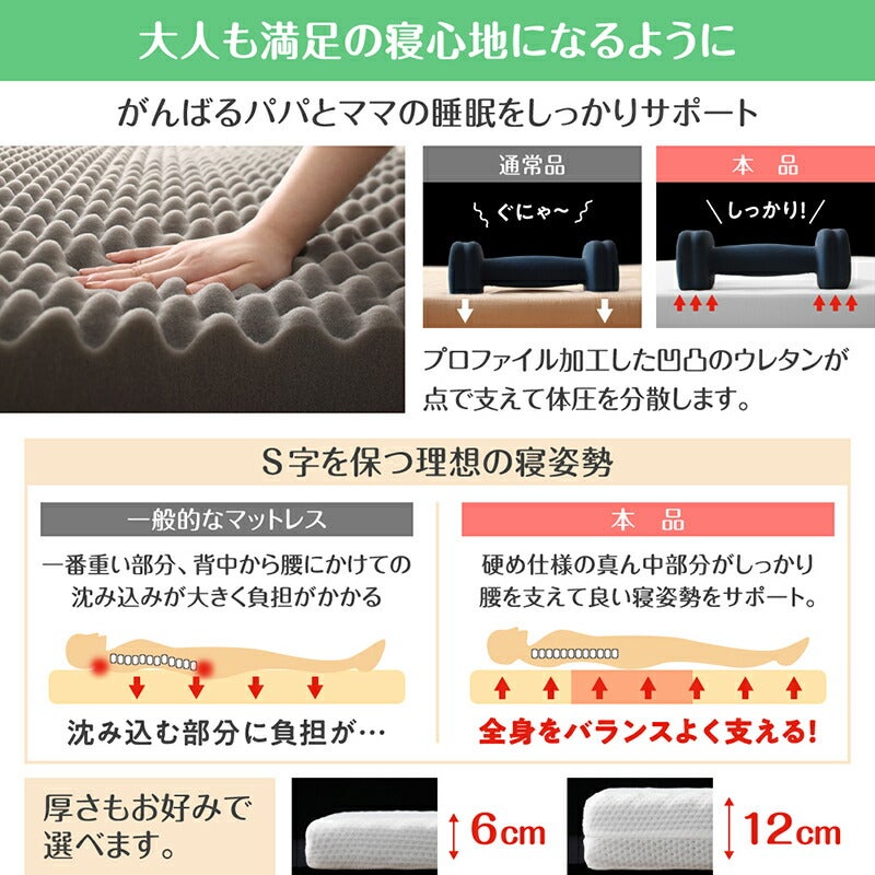 大人も満足の寝心地になるように