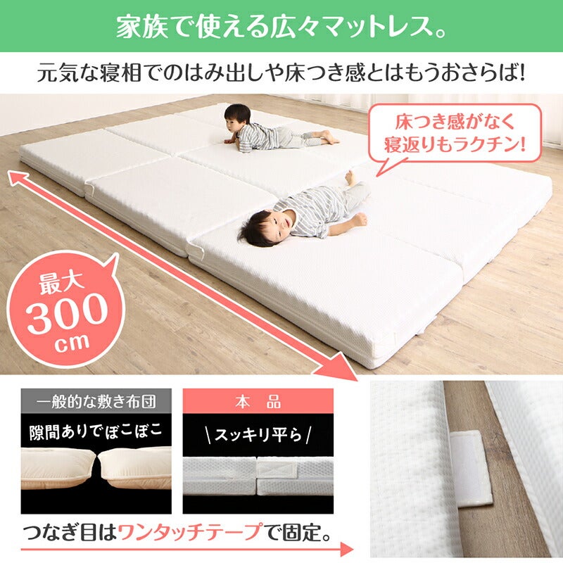 家族で使える広々マットレス