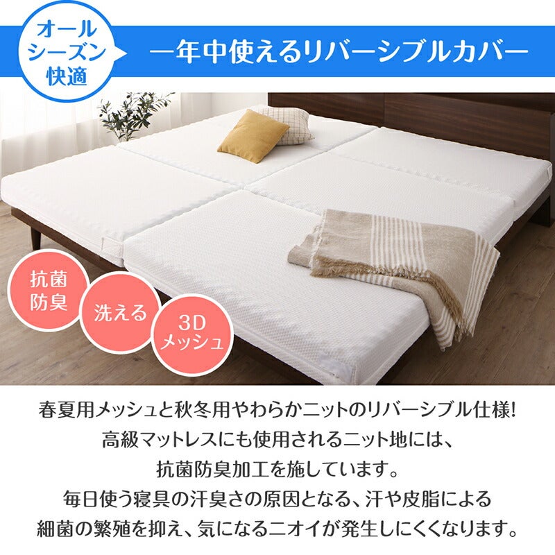 一年中使えるリバーシブルカバー