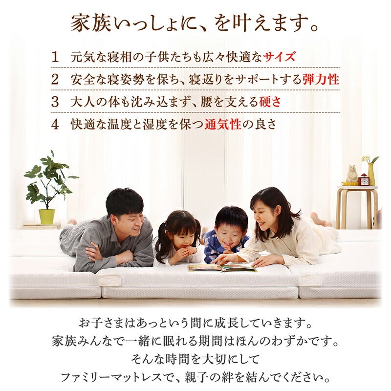 家族いっしょに、を叶えます