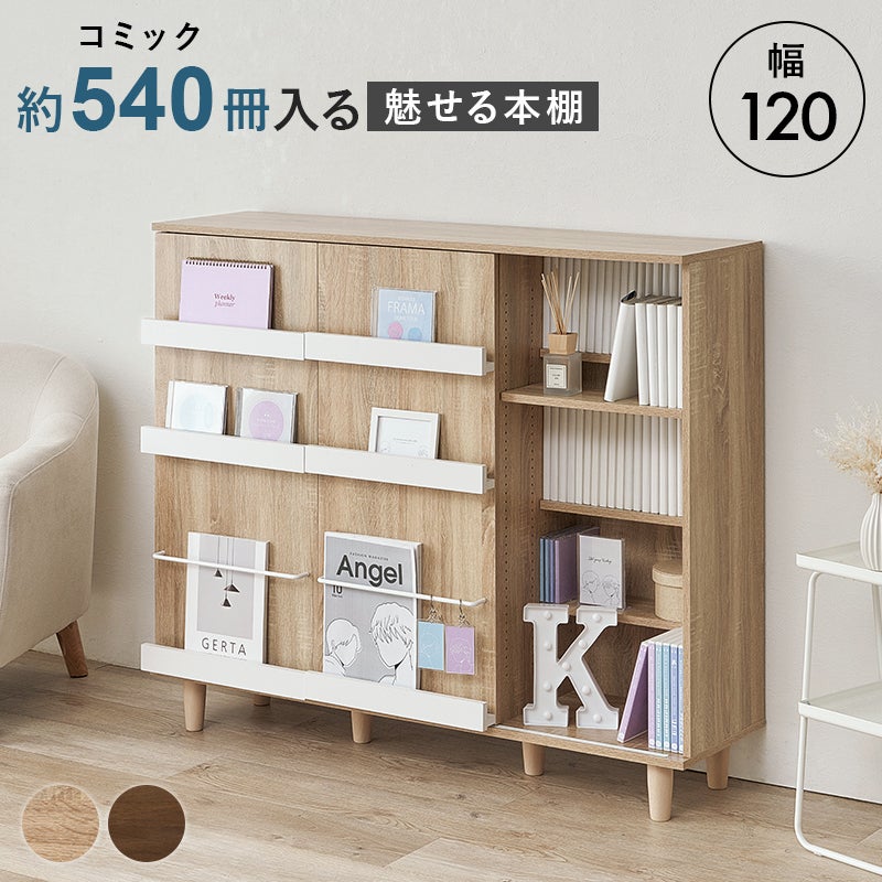 コミック本約540冊入るスライド扉の魅せるブックシェルフ