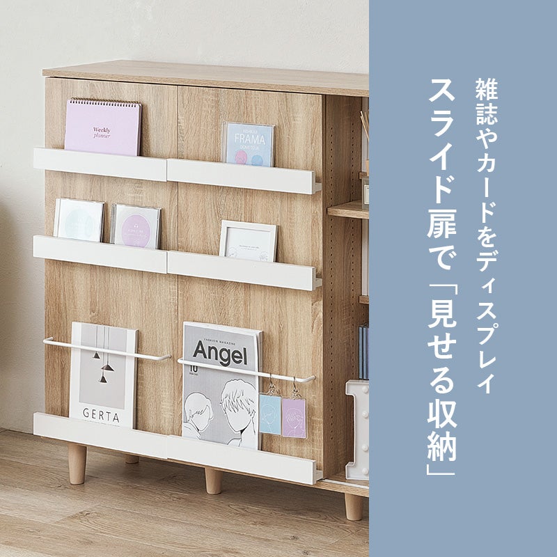 雑誌やカードをディスプレイ スライド扉で「見せる収納」