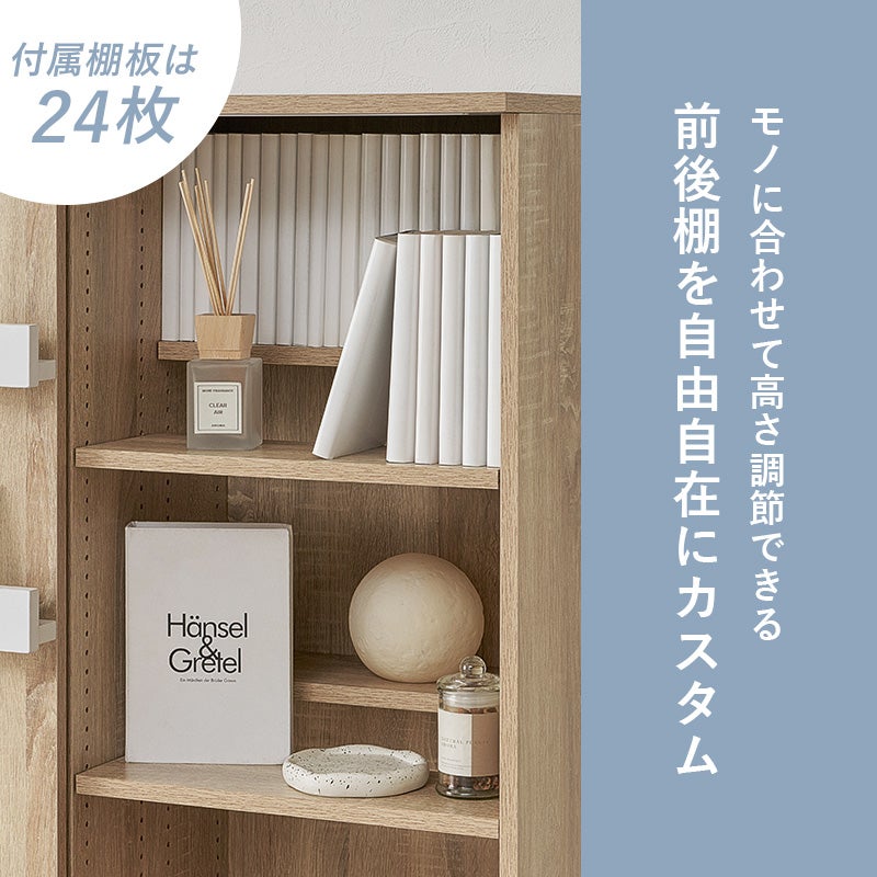付属棚板は24枚 モノに合わせて高さ調節できる 前後棚を自由自在にカスタム