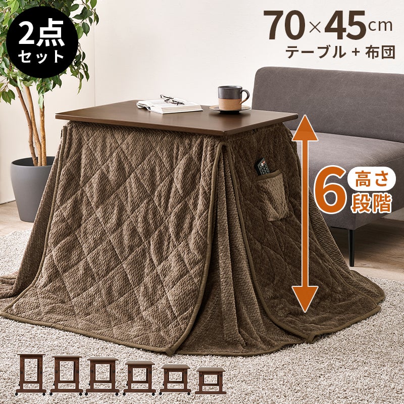 1人用コタツテーブル＋うす掛け布団　2点セット
