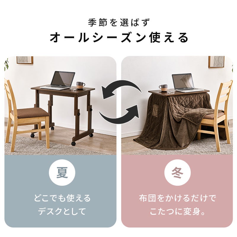 季節を選ばずオールシーズン使える 夏はデスクとして、冬は布団をかけるだけでこたつに