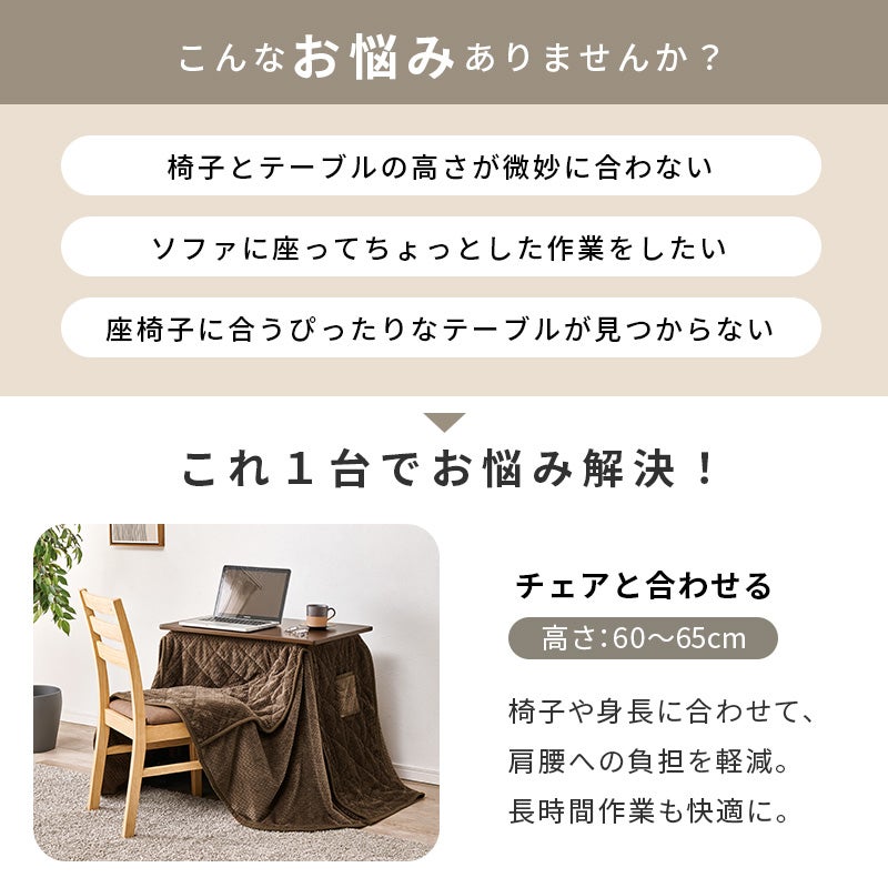 こんなお悩みありませんか？ 椅子とテーブルの高さが微妙に合わない・ソファに座って作業したい・座椅子に合うテーブルが見つからない