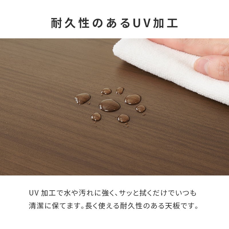 耐久性のあるUV加工 水や汚れに強く、サッと拭くだけで清潔に保てる天板